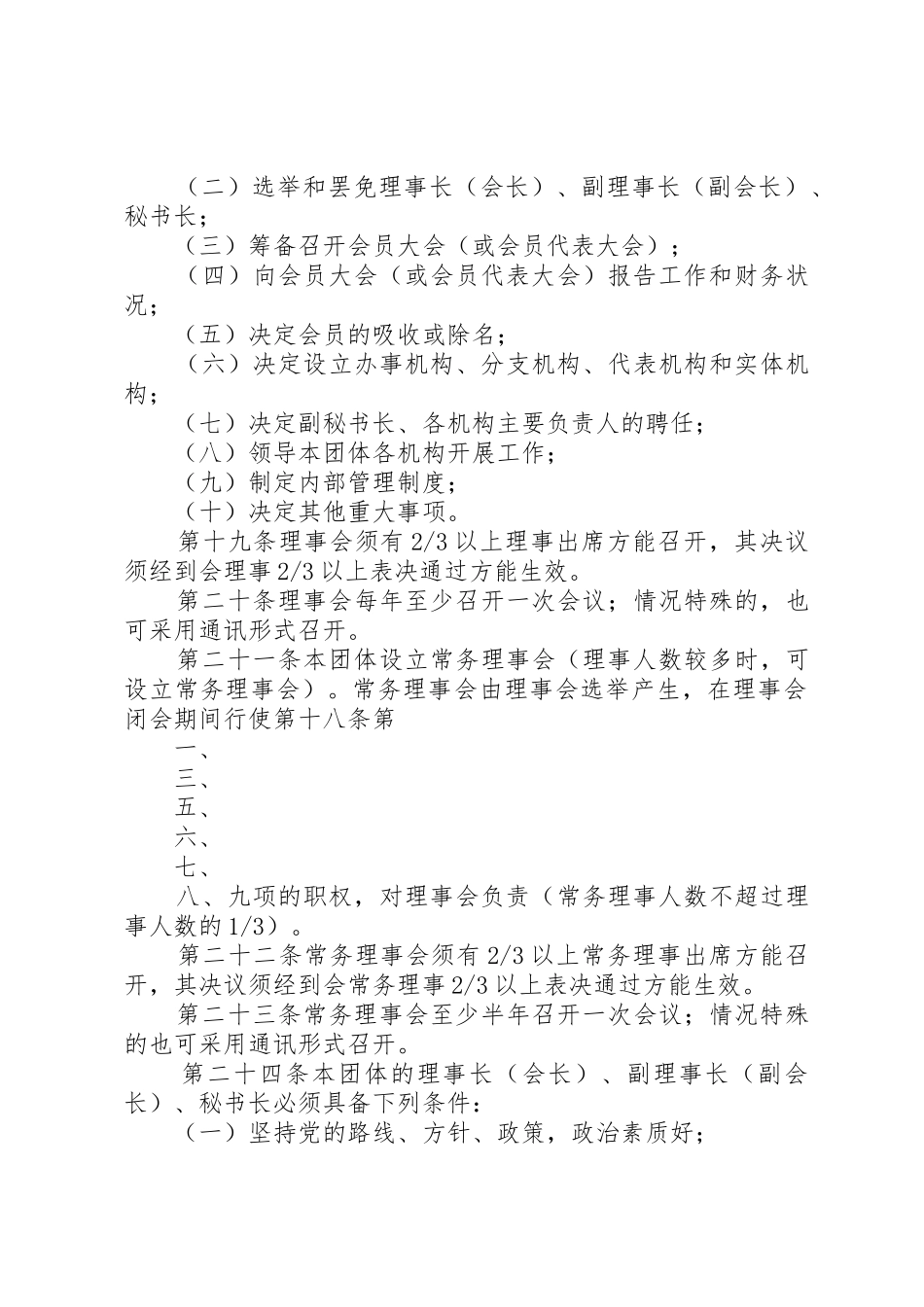 社会团体(协会)章程五篇_第3页