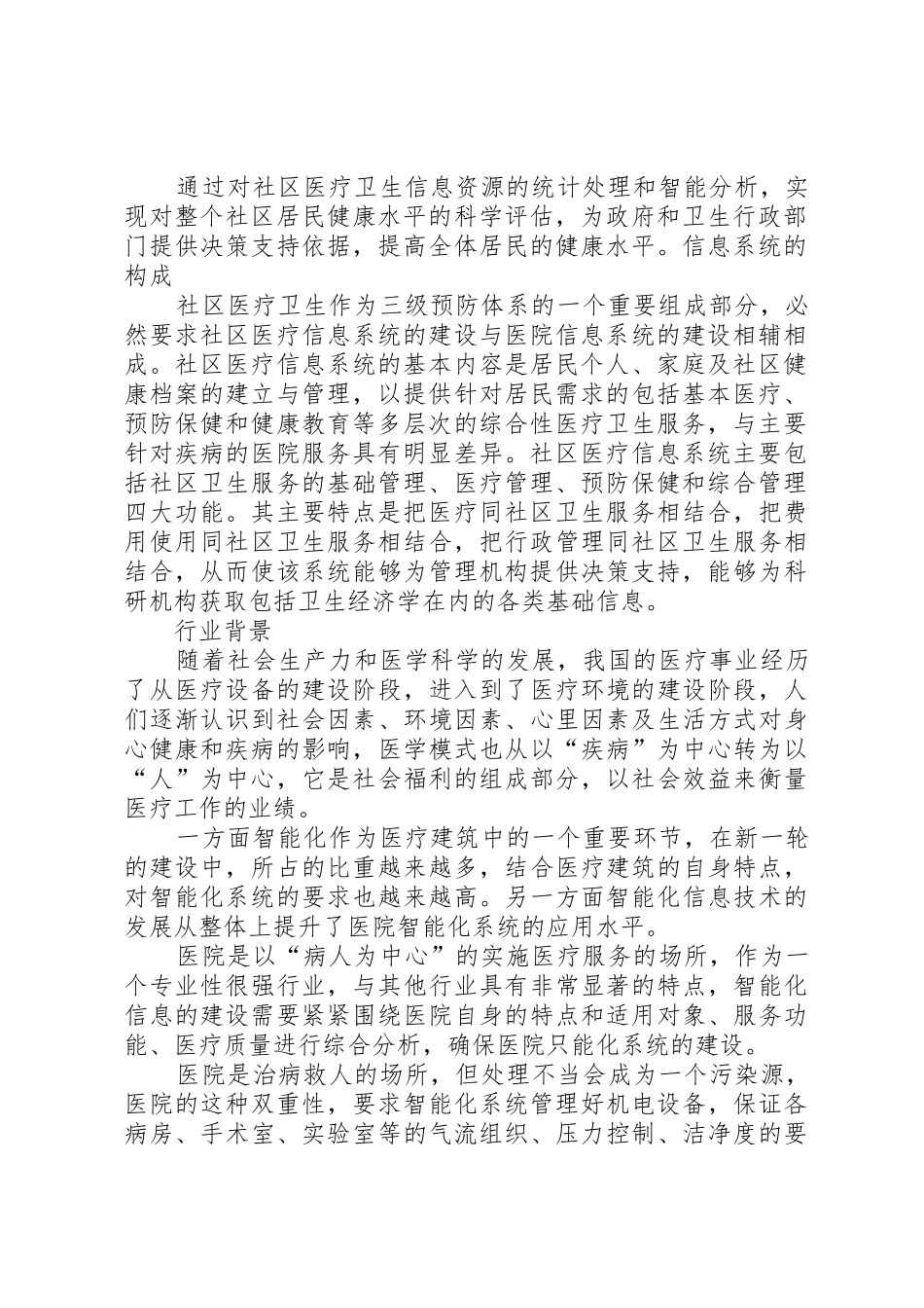 社区医疗信息系统解决方案_第2页