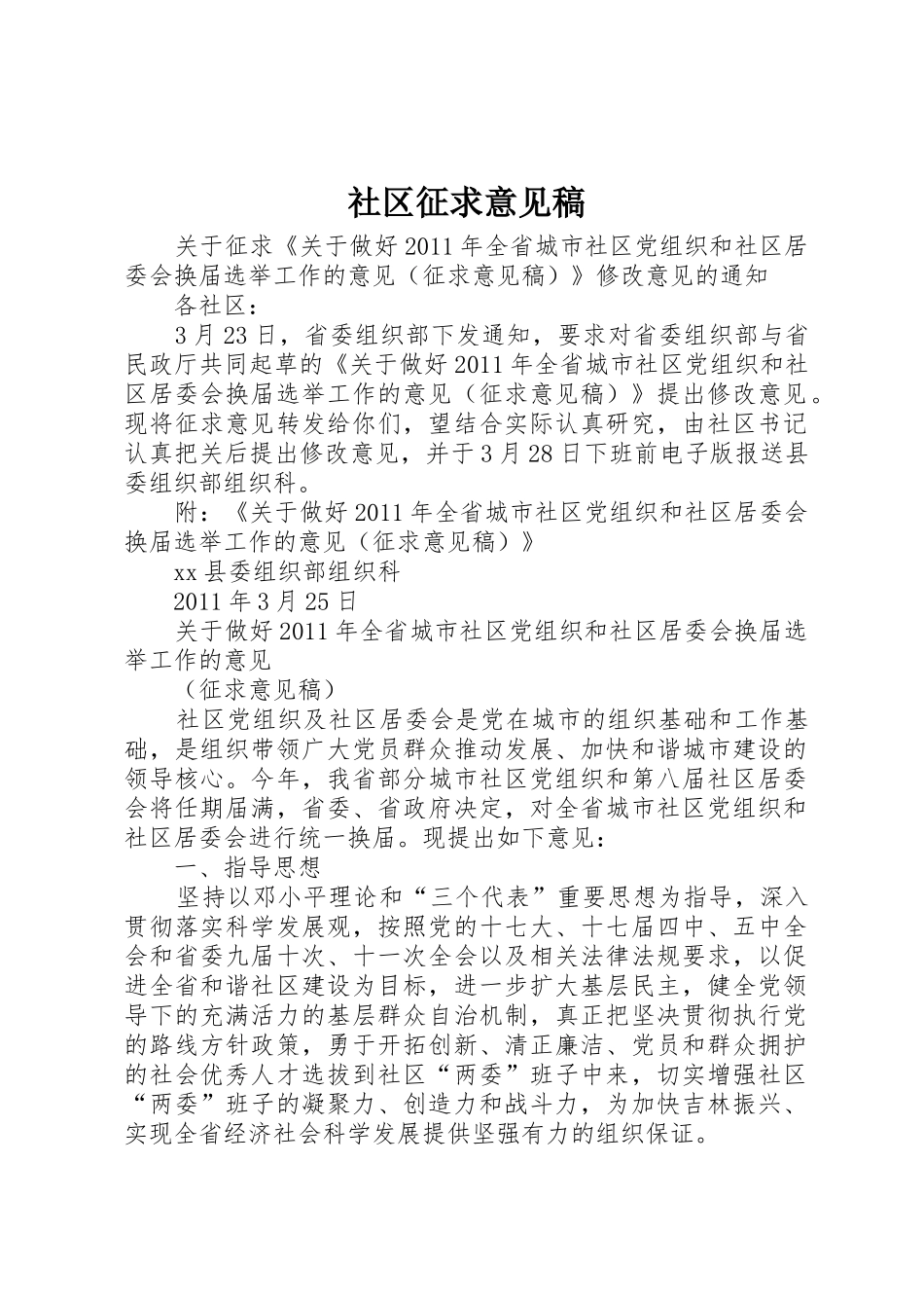 社区征求意见稿_第1页