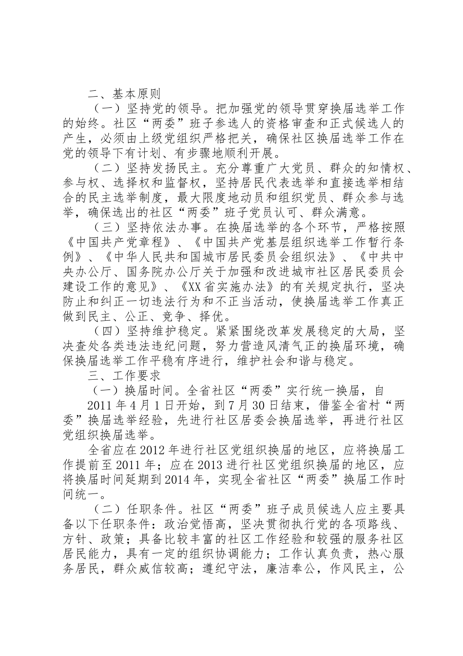 社区征求意见稿_第2页