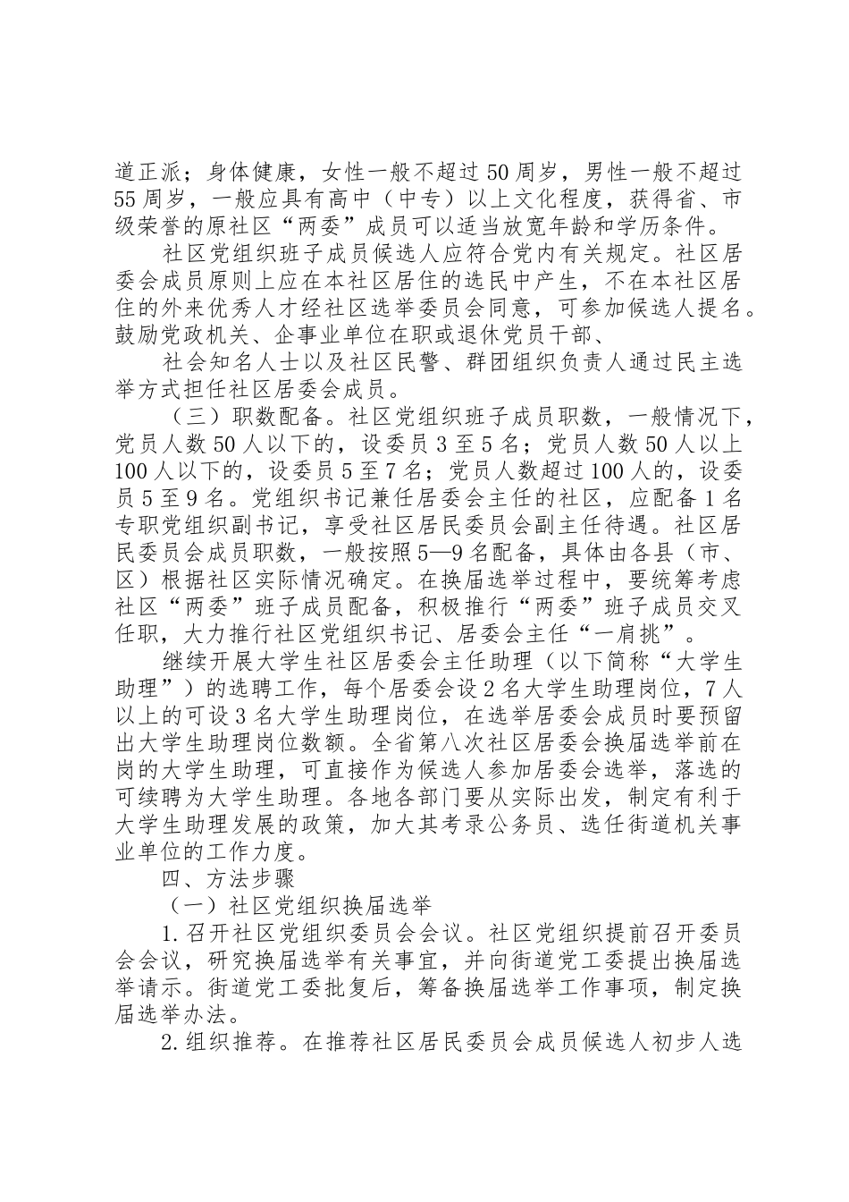 社区征求意见稿_第3页