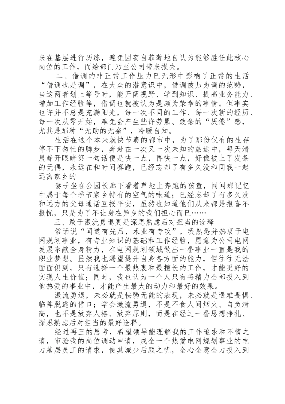 申请调回原单位_第2页