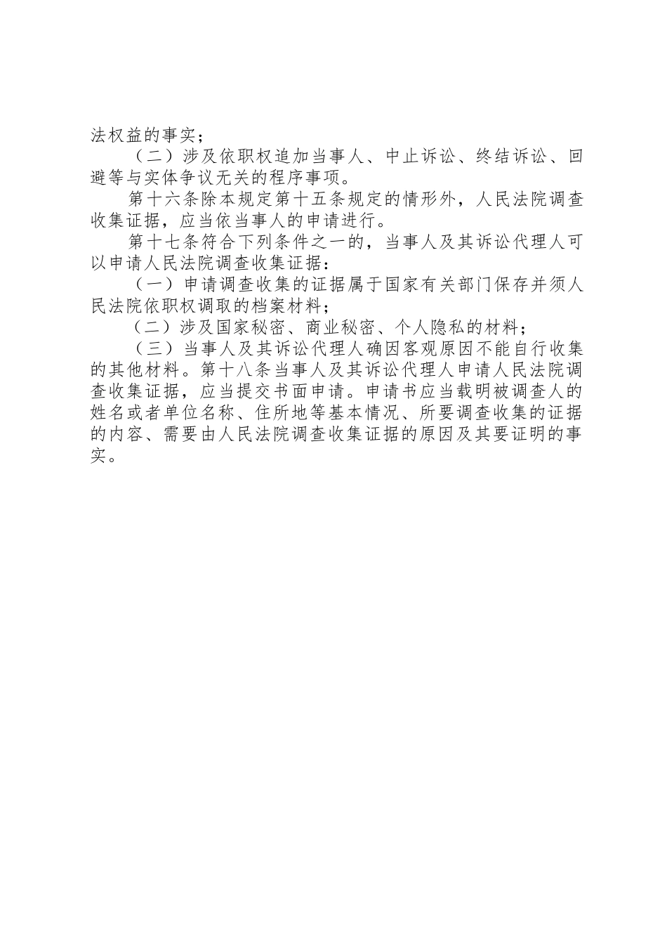 申请法院调查取证申请书(范例)_第3页
