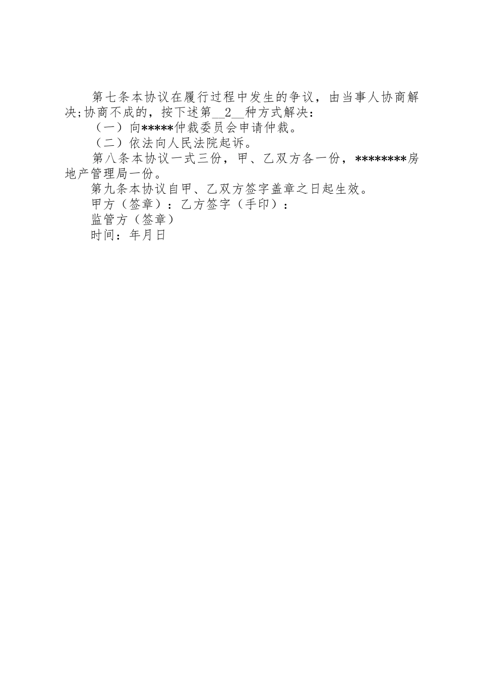 申请房屋拆迁货币补偿_第2页