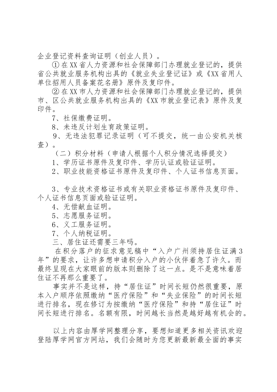 申请积分入户的条及资料_1_第2页