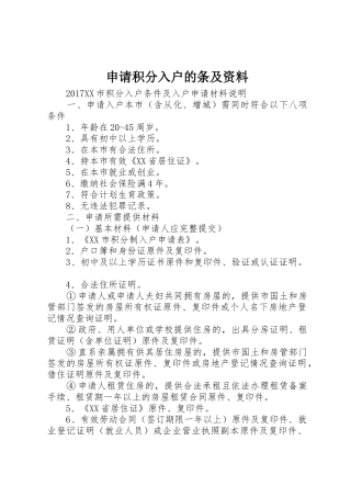 申请积分入户的条及资料_1
