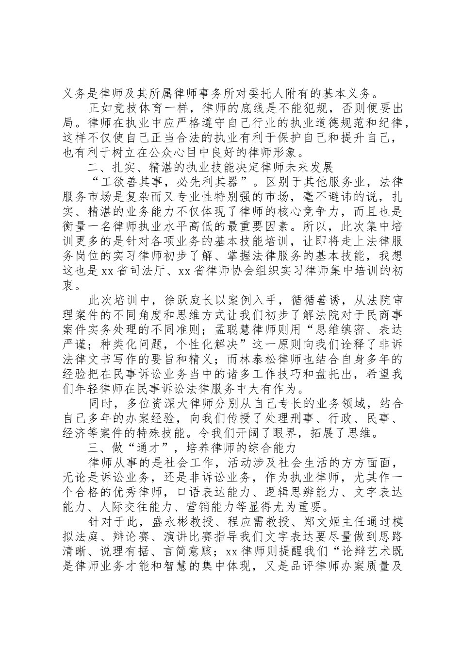 申请律师职业人员集中培训总结报告_第2页