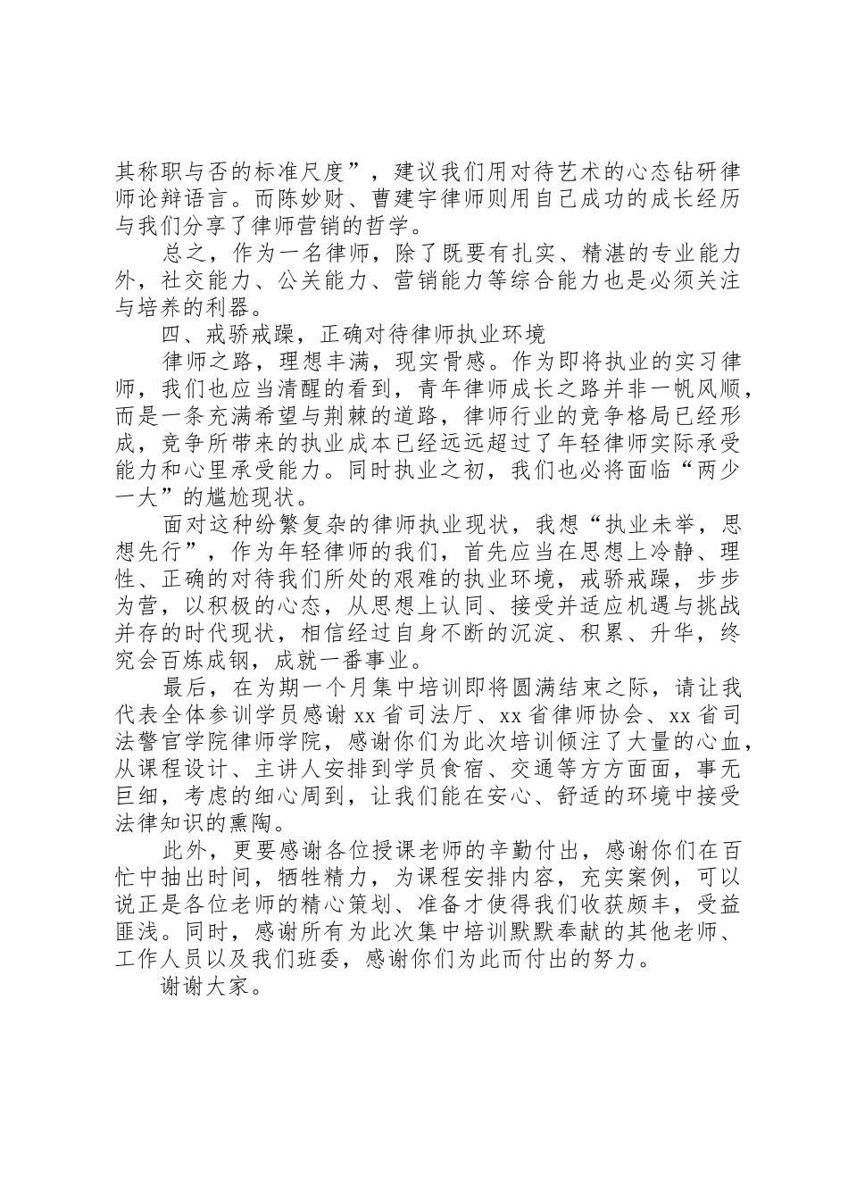 申请律师职业人员集中培训总结报告_第3页