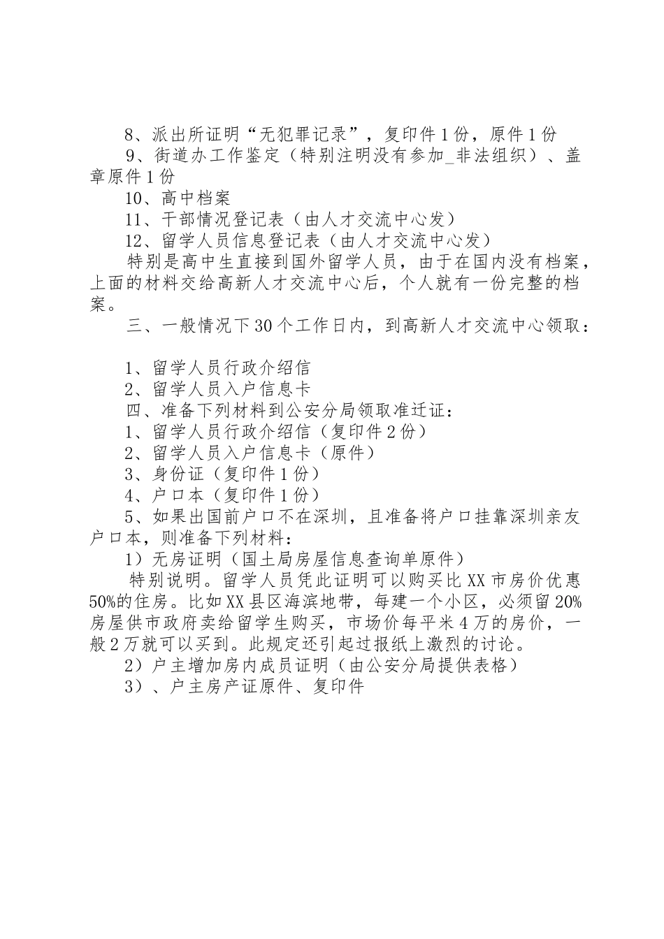 深圳大学户证室办事指南20XX年_第2页
