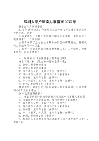 深圳大学户证室办事指南20XX年