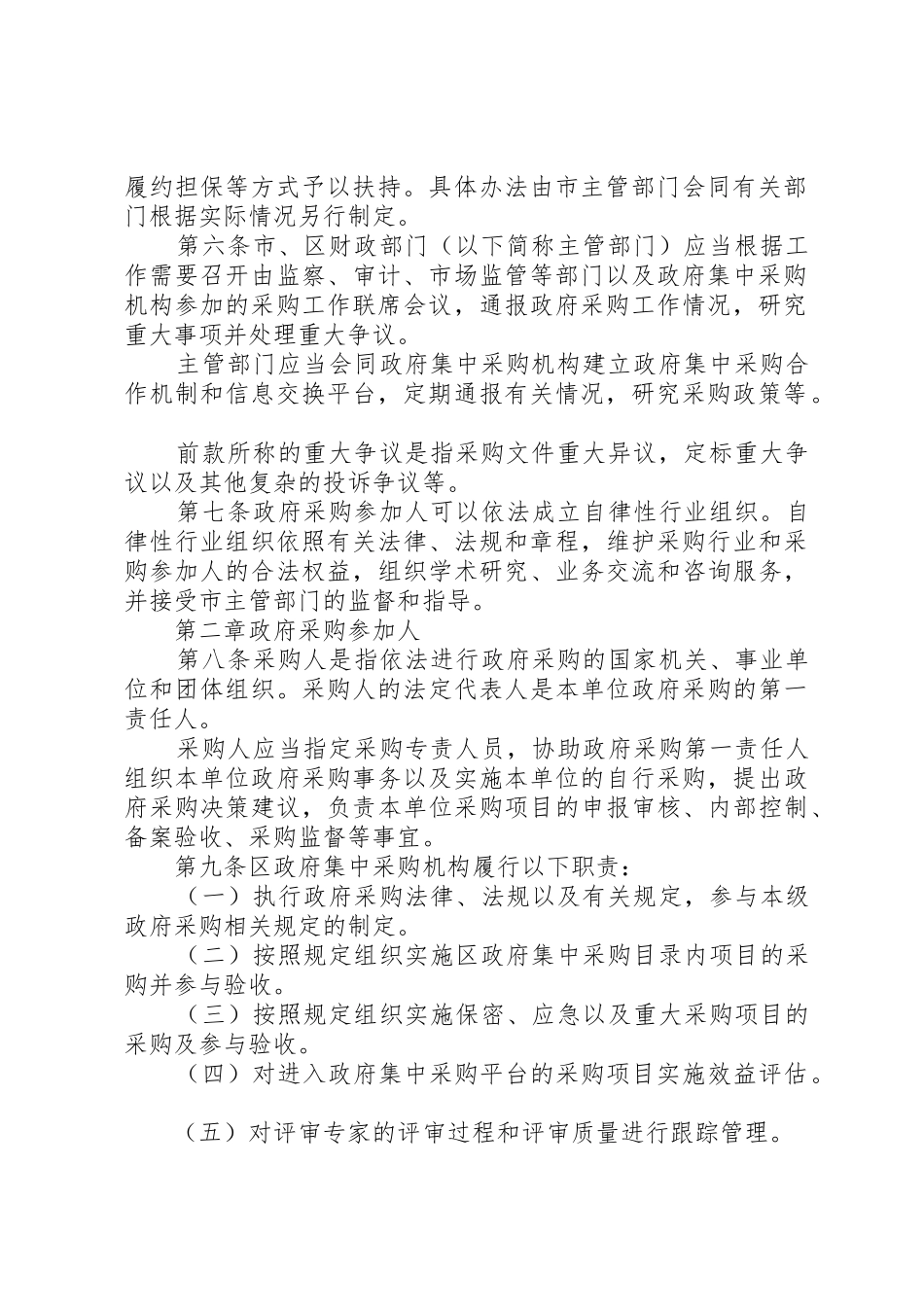 深圳经济特区工伤保险条例〉实施细则_1_第2页
