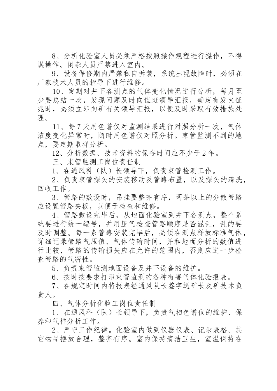 神东煤炭集团束管监测管理制度_1_第3页