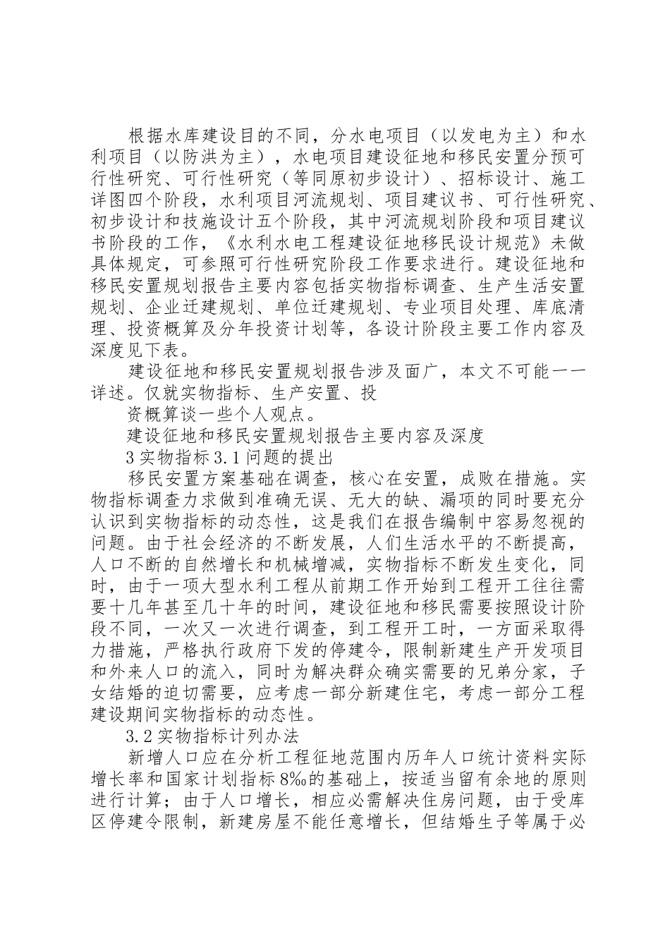 审查移民安置规划报告的请示_第2页