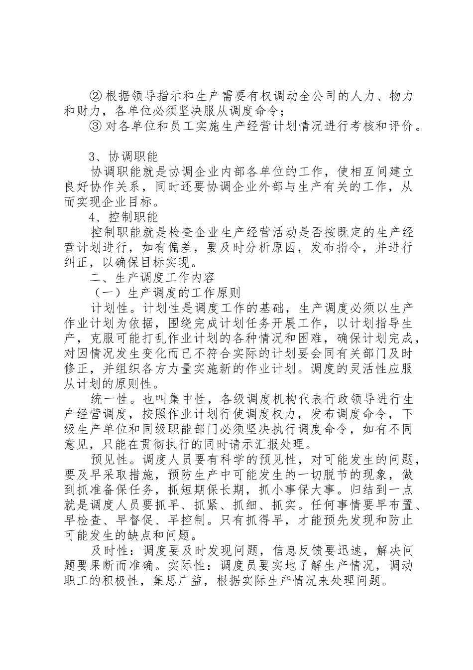 生产调度管理知识_第2页