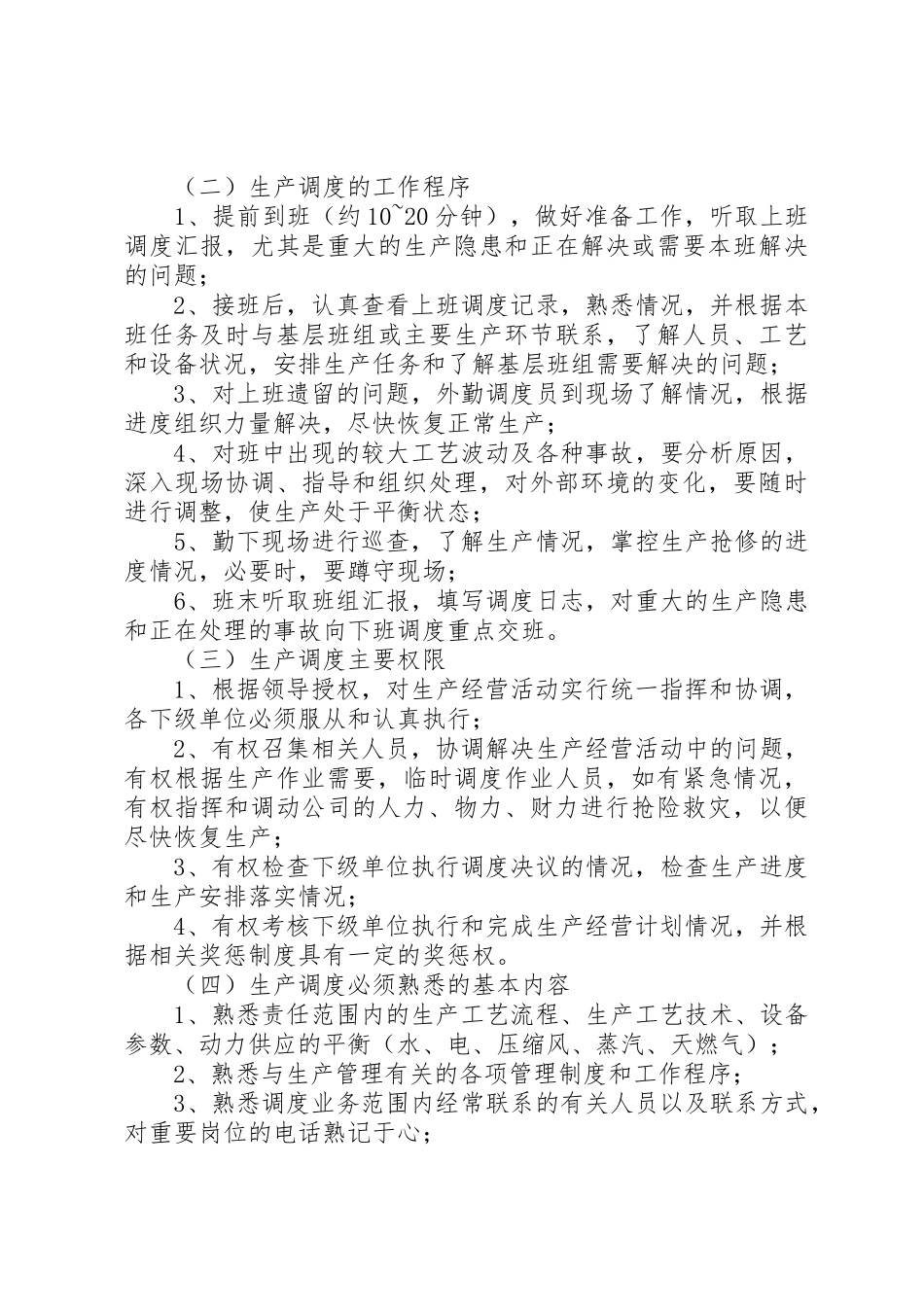 生产调度管理知识_第3页