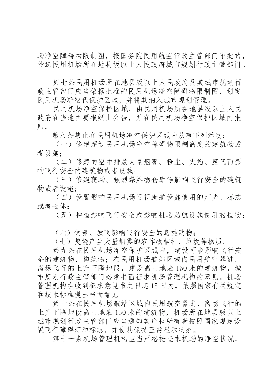 省人大：XX省环境保护条例[大全5篇]_1_第2页