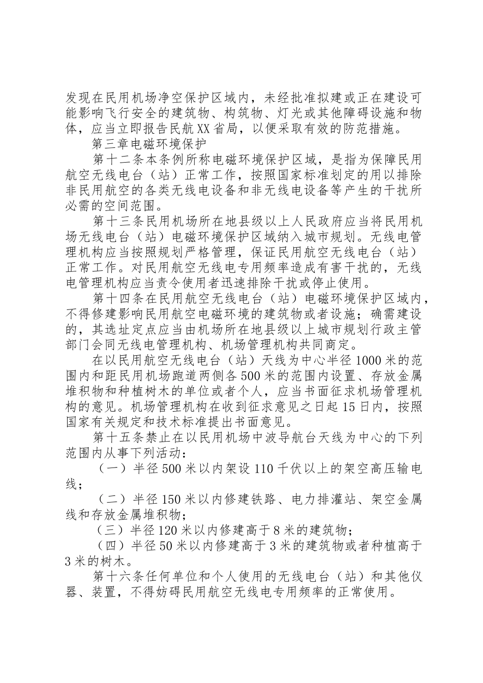 省人大：XX省环境保护条例[大全5篇]_1_第3页