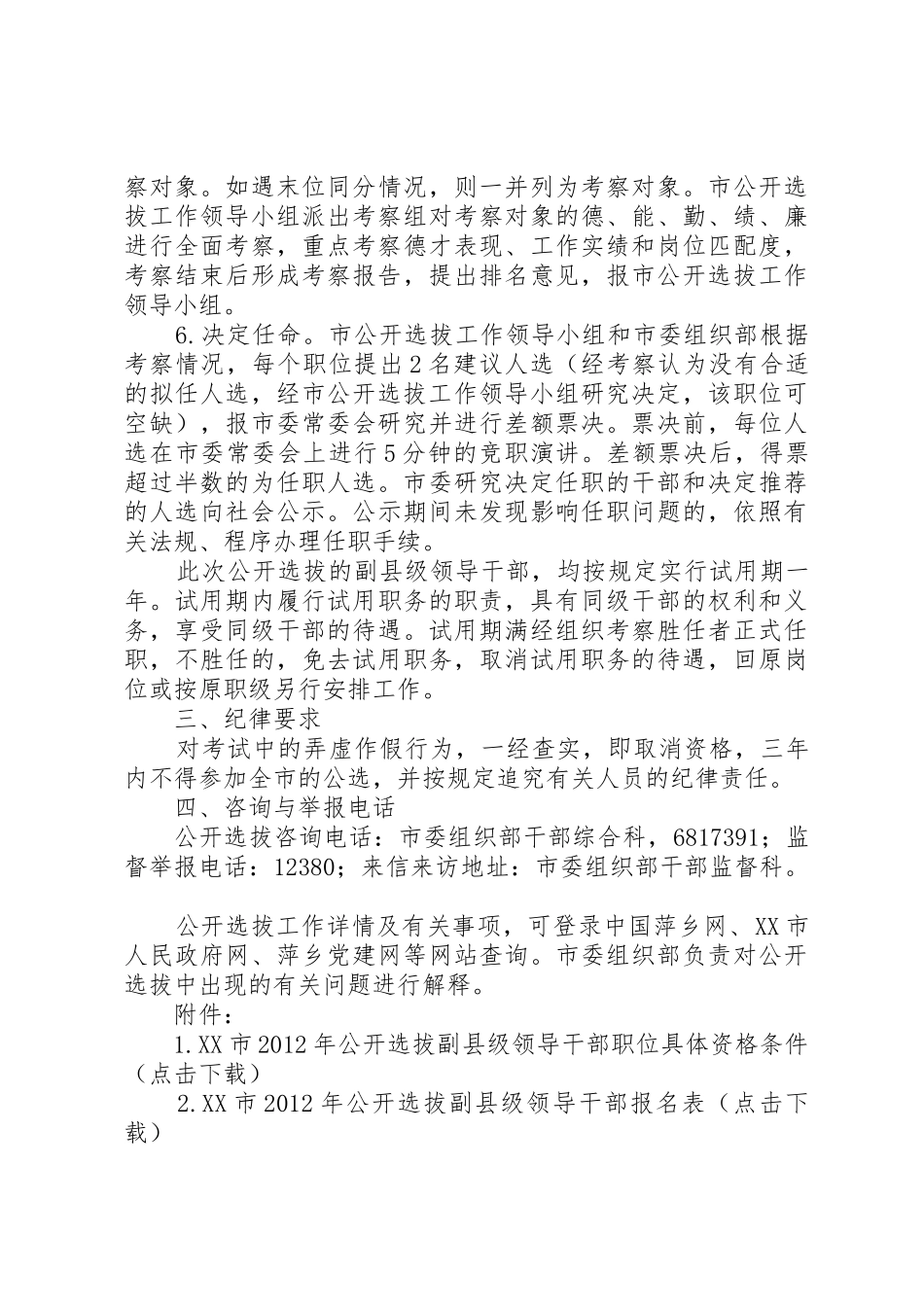 市公开选拔副县级干部工作领导小组_1_第3页
