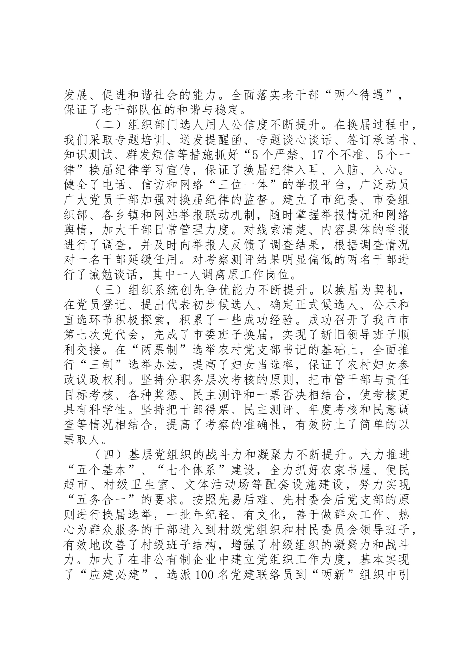 市委副书记杨爱国在全市组织工作会议上的讲话_第2页