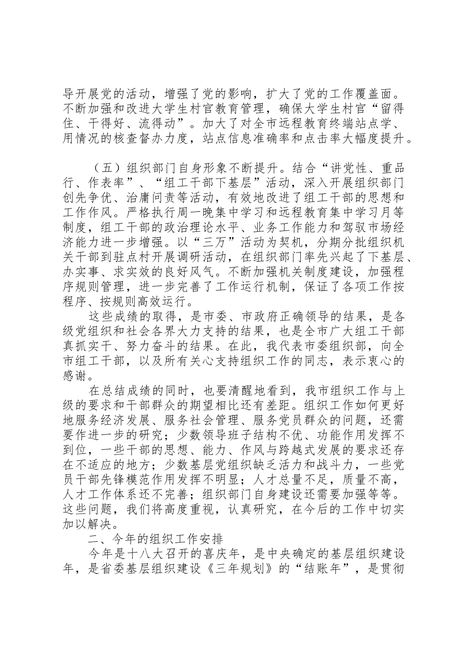 市委副书记杨爱国在全市组织工作会议上的讲话_第3页
