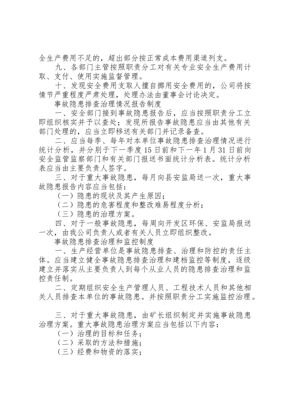 事故隐患排查治理资金使用专项制度_第2页