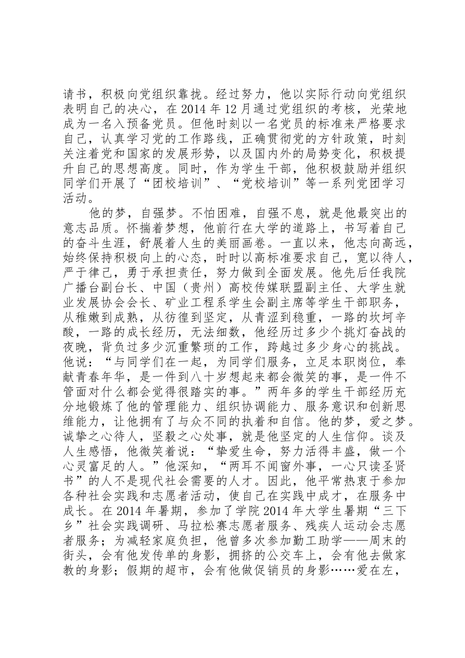 事迹材料,扬帆远航,筑梦青春——王大学_第2页