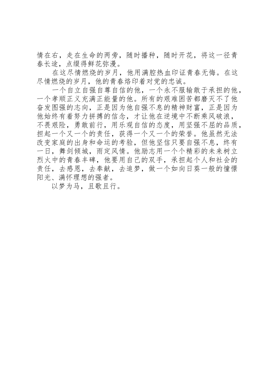 事迹材料,扬帆远航,筑梦青春——王大学_第3页