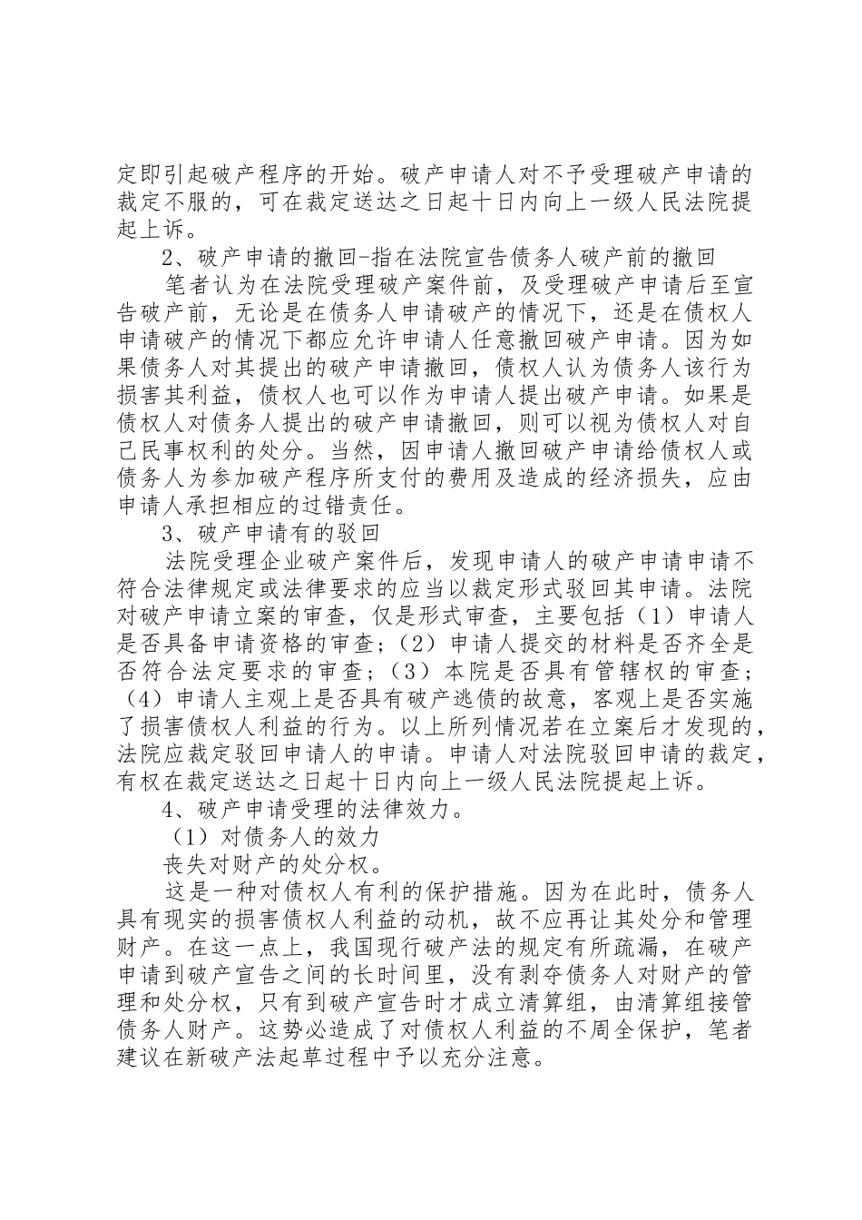 试论破产申请的受理_1_第2页