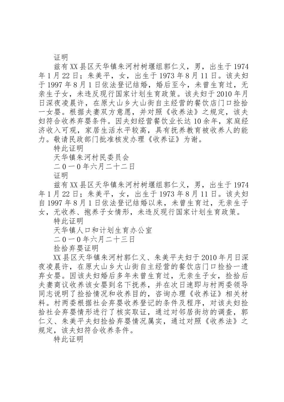 收养弃婴申请书_第2页