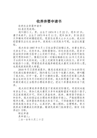 收养弃婴申请书