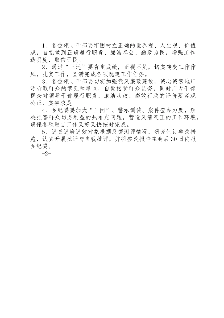 述职述廉报告会主持词_1_第2页