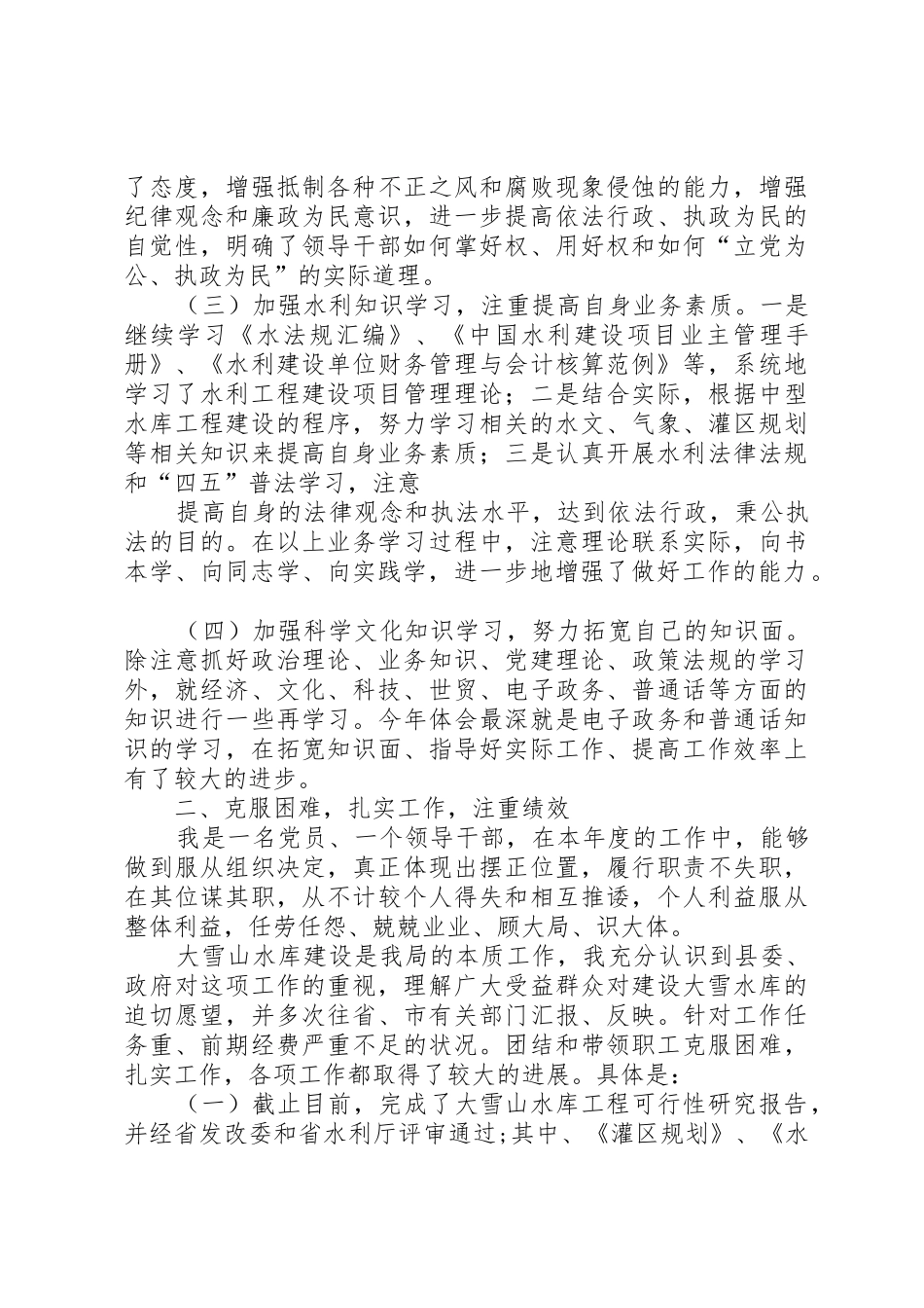 水库管理局述职报告_第2页