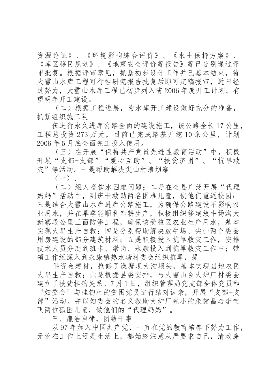 水库管理局述职报告_第3页