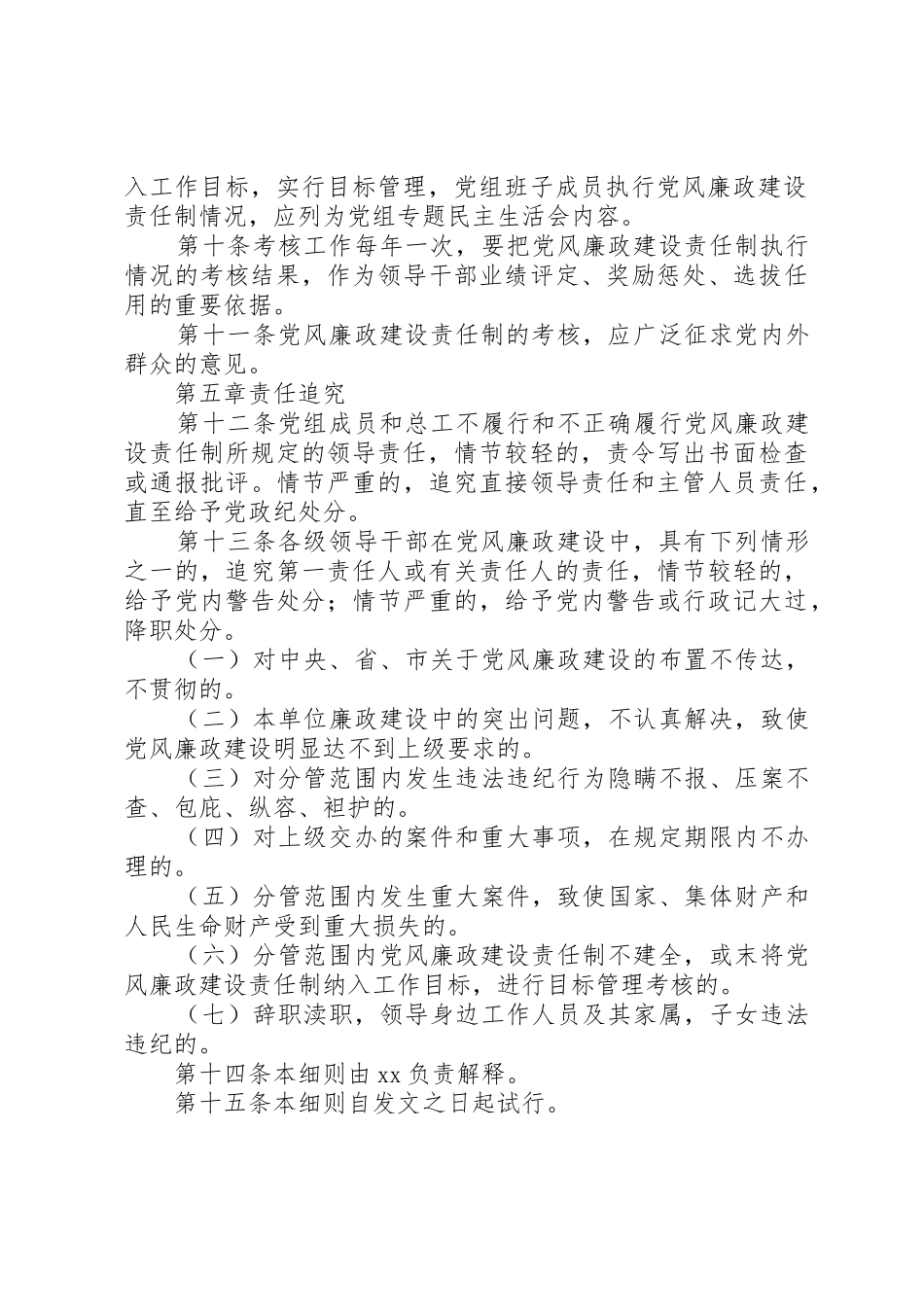 水利部党组关于实行党风廉政建设责任制实施办法_1_第3页