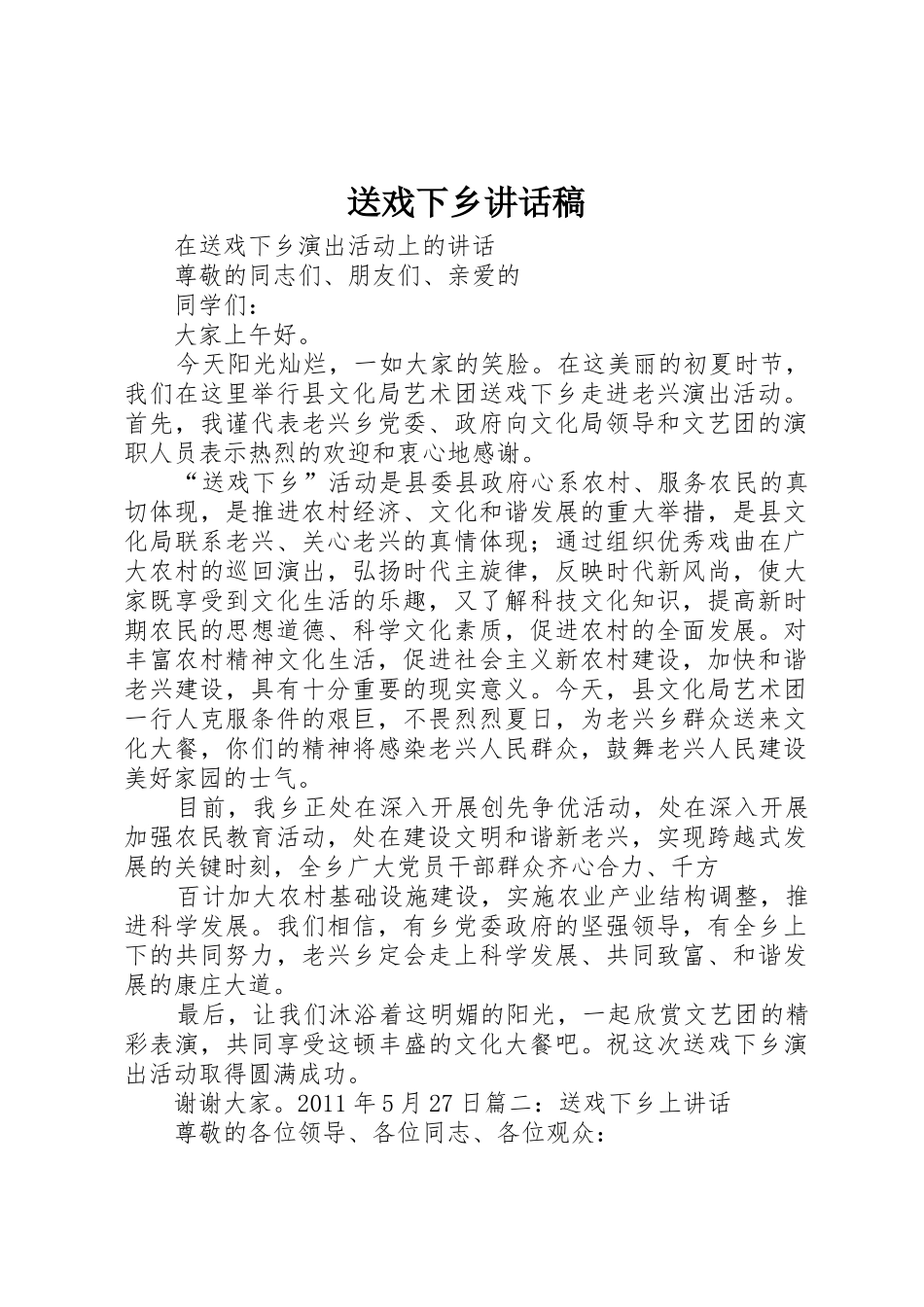 送戏下乡讲话稿_第1页
