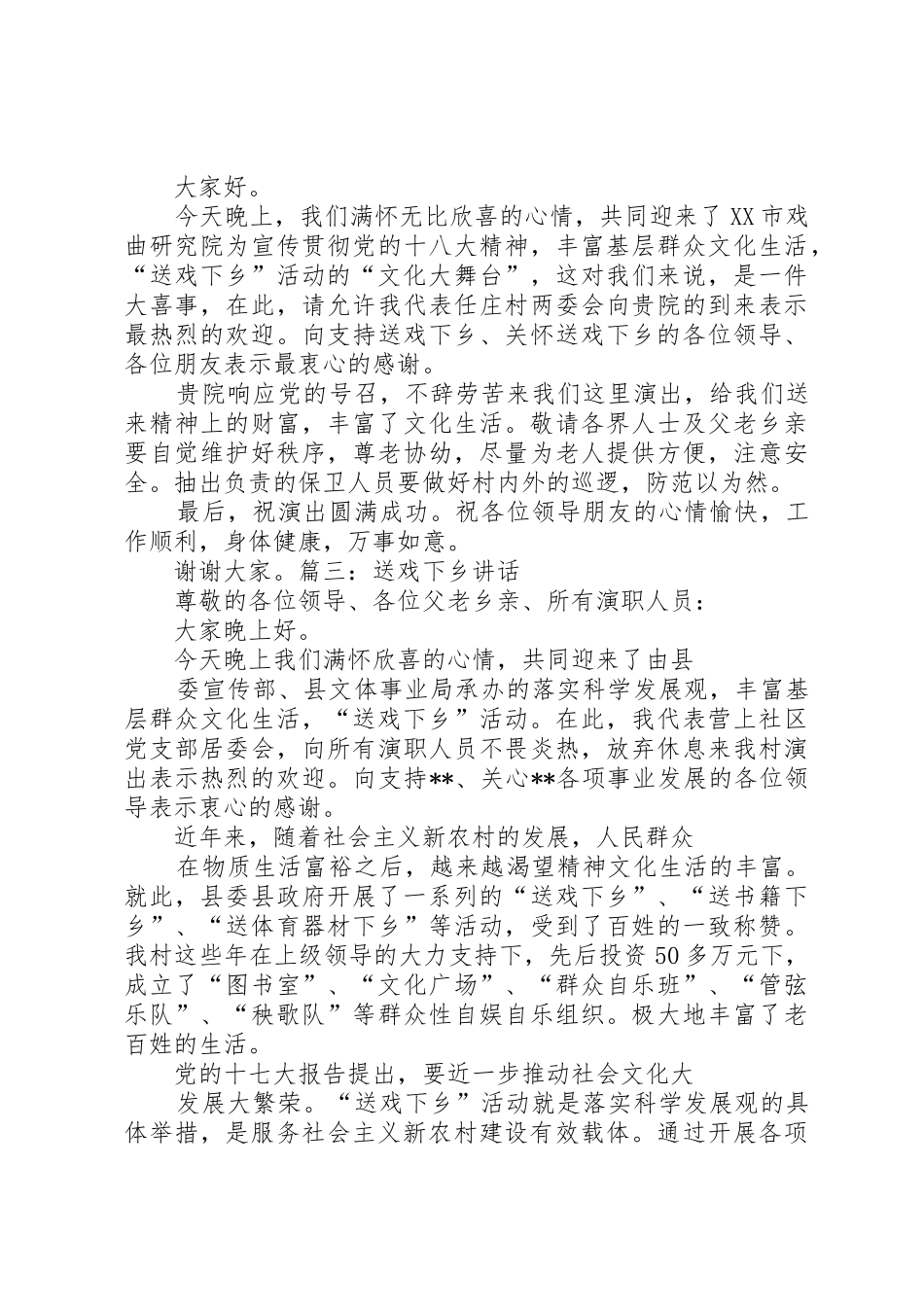 送戏下乡讲话稿_第2页