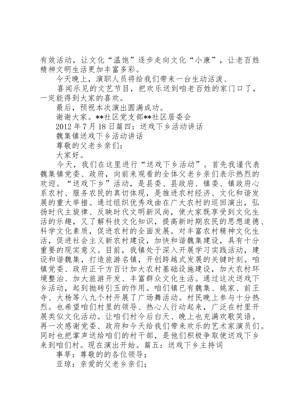 送戏下乡讲话稿_第3页