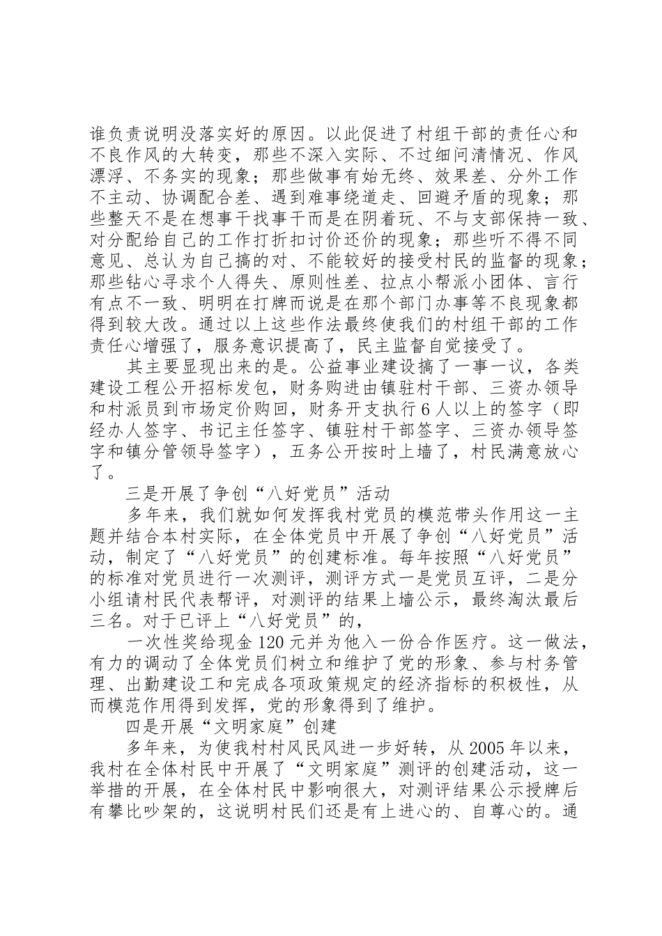 孙书记述职报告20XX年.12_第2页