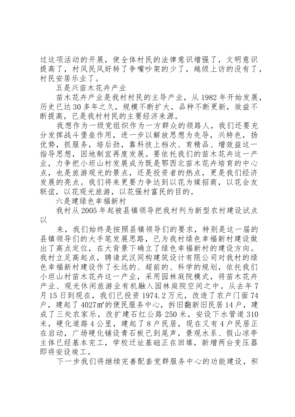 孙书记述职报告20XX年.12_第3页