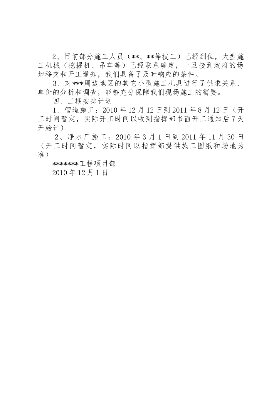 提前开工申请函2(模版)_第2页