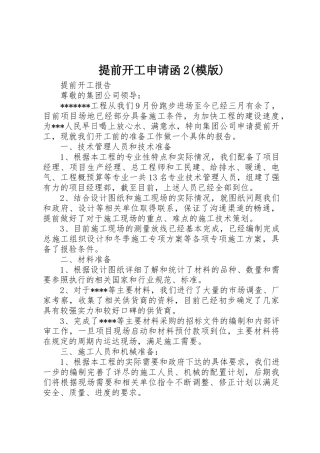 提前开工申请函2(模版)