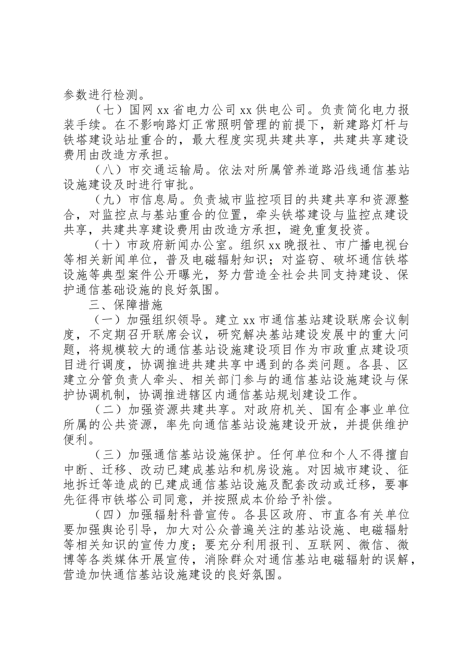 通信基站设施建设与保护工作方法_第3页