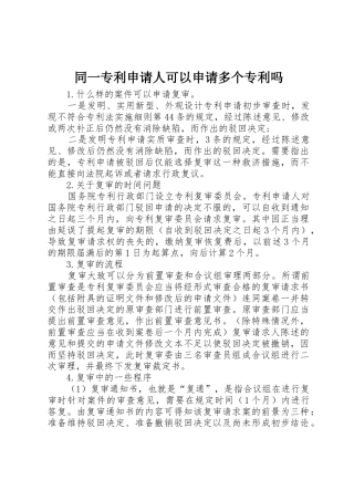 同一专利申请人可以申请多个专利吗_1