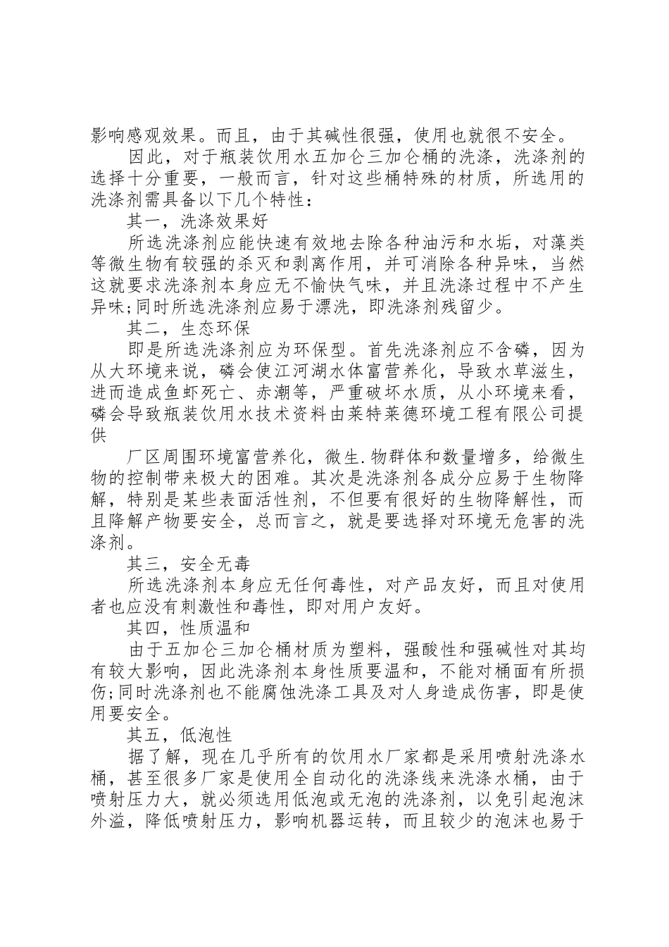 桶装饮用水回收桶的洗涤要点范文_第2页