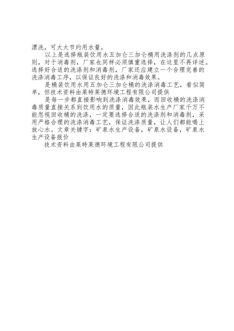 桶装饮用水回收桶的洗涤要点范文_第3页