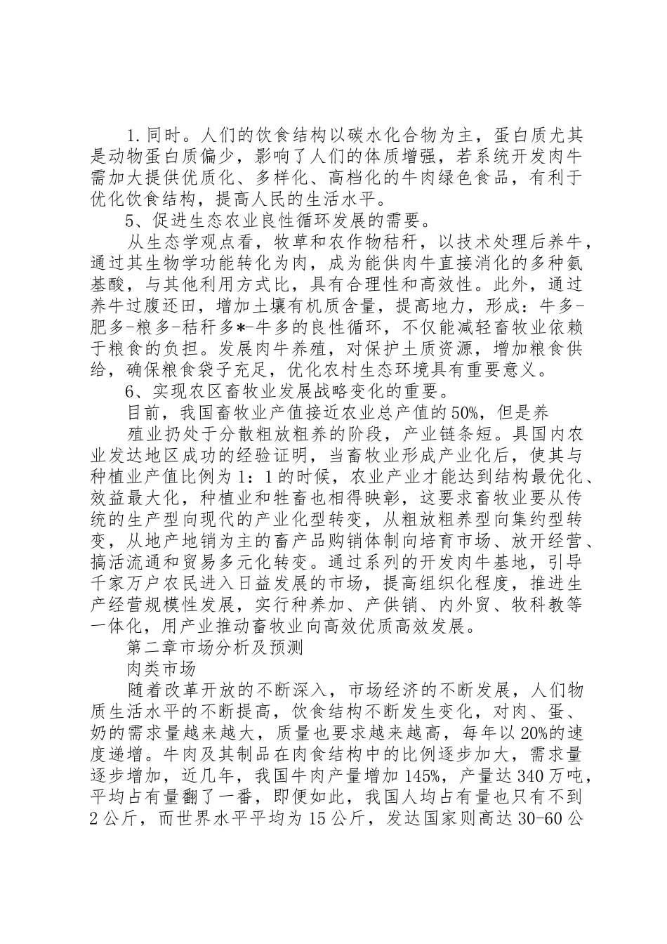 推进和加强社区青少年工作的可行性分析报告_1_第2页