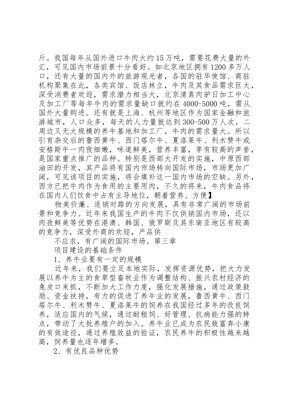 推进和加强社区青少年工作的可行性分析报告_1_第3页
