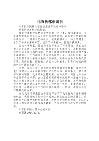 退宣传部申请书