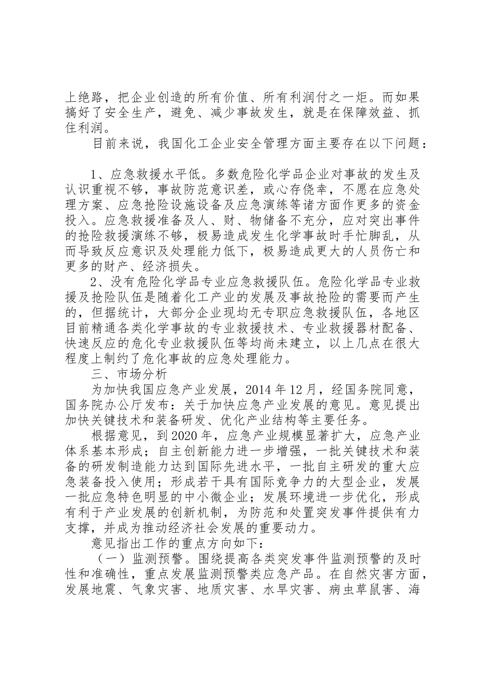 危化品应急调研报告_第3页