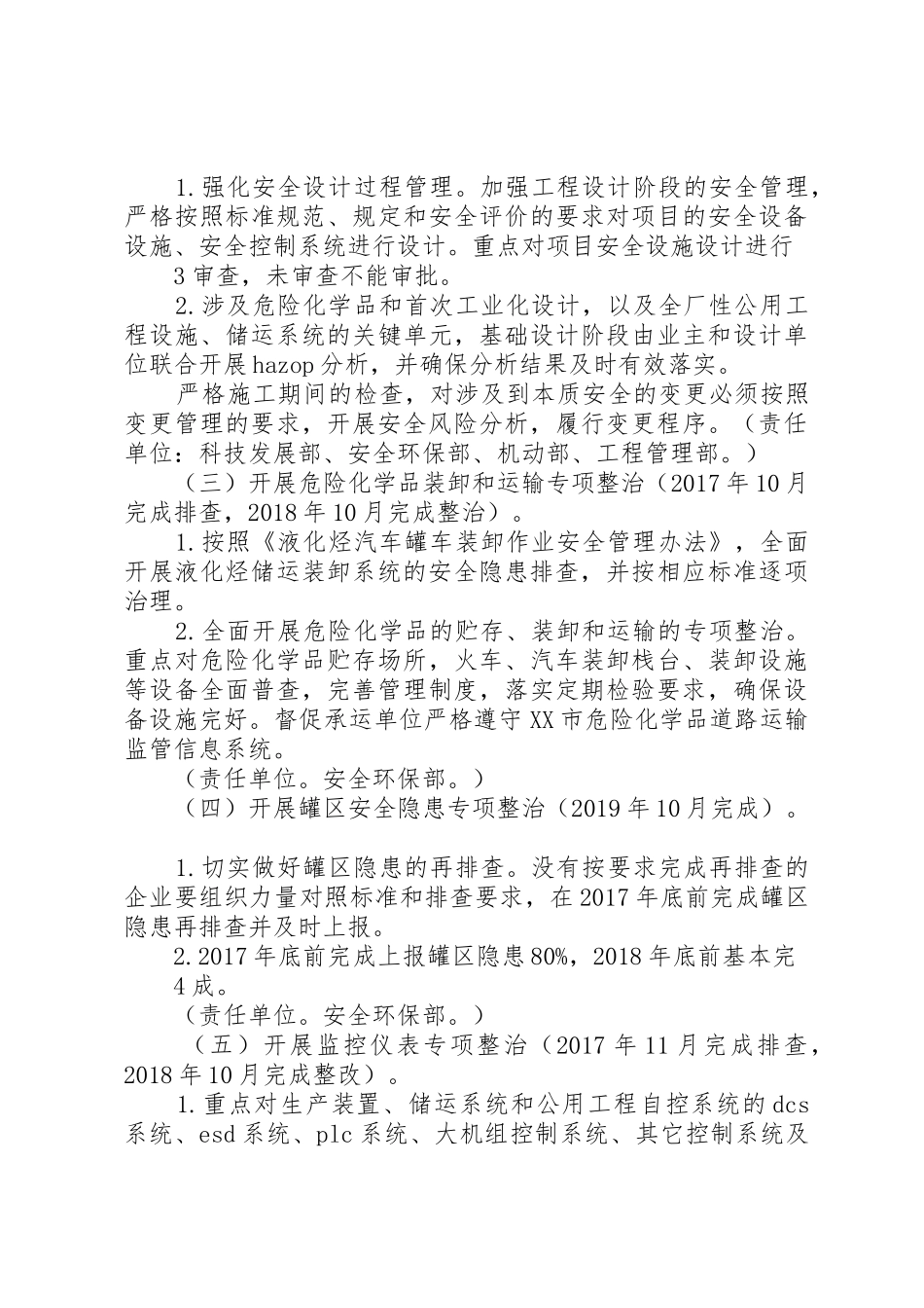 危险化学品安全综合治理实施方案_第3页